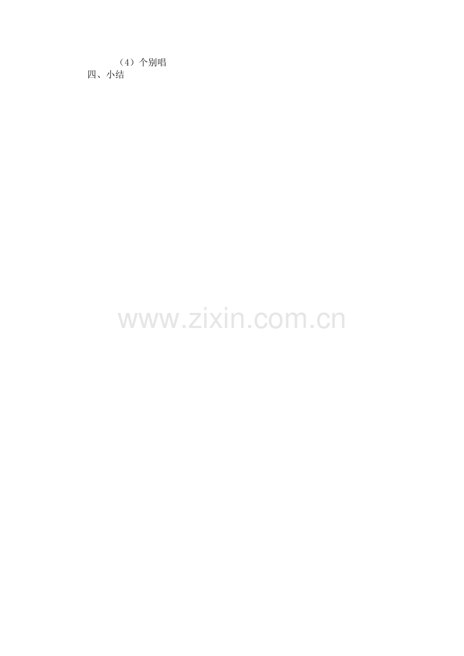 弹月琴的小姑娘.doc_第2页