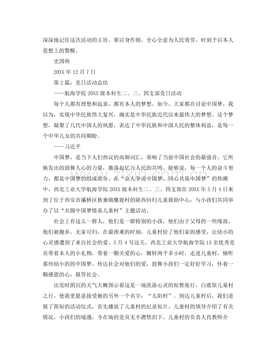 党日活动参考总结5篇.docx_第2页