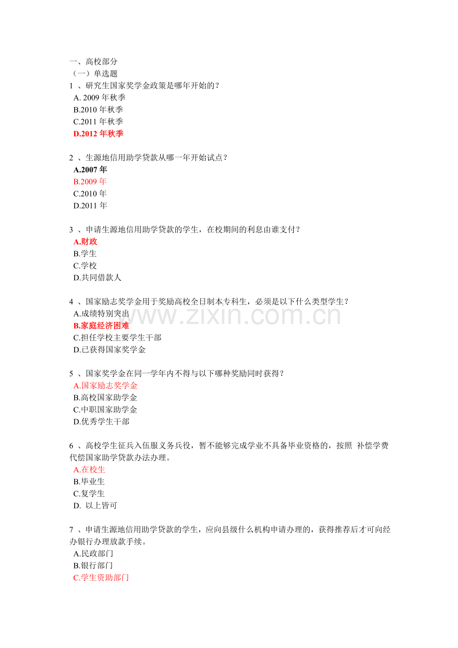 增信知识题目及答案.doc_第1页