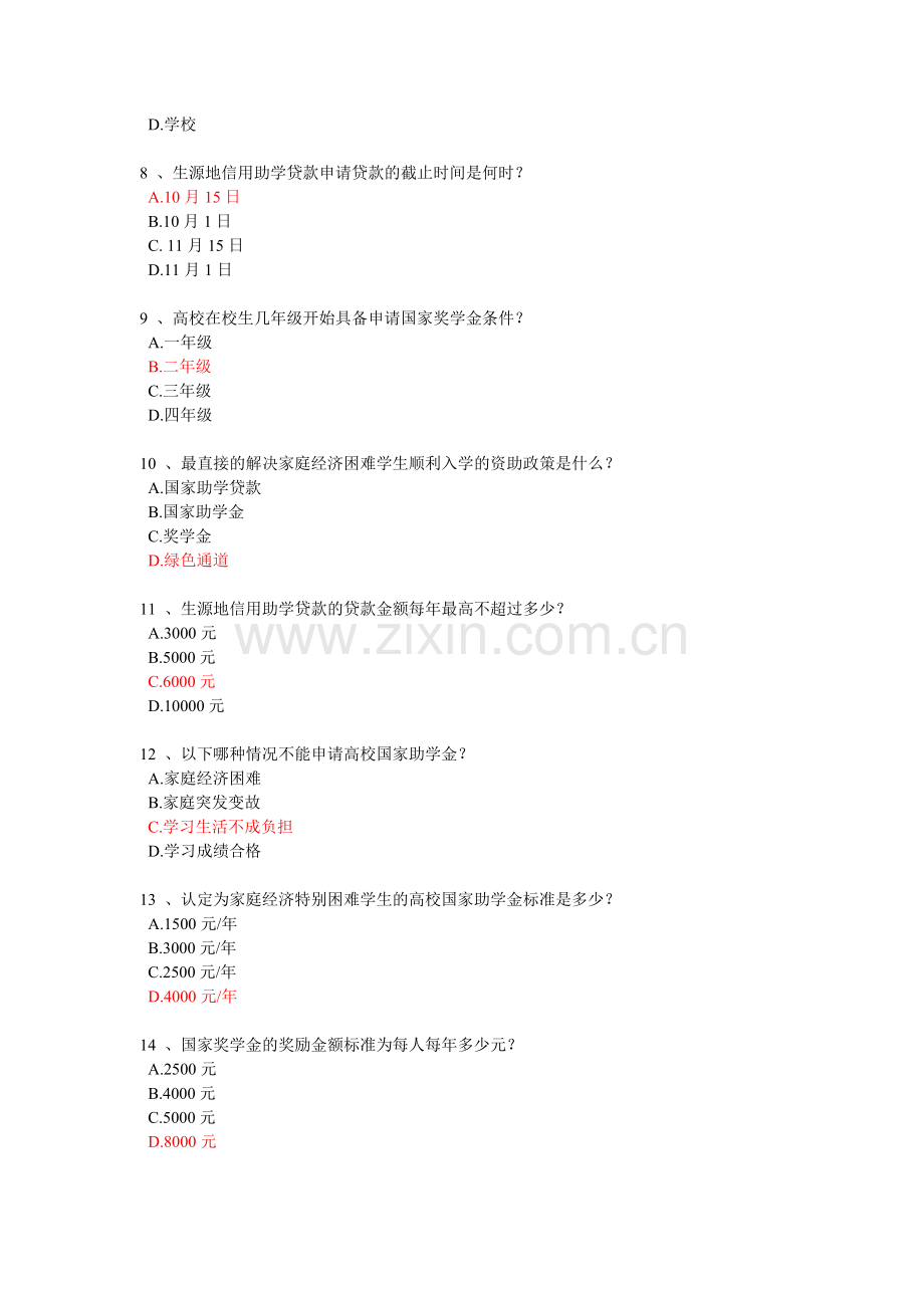 增信知识题目及答案.doc_第2页