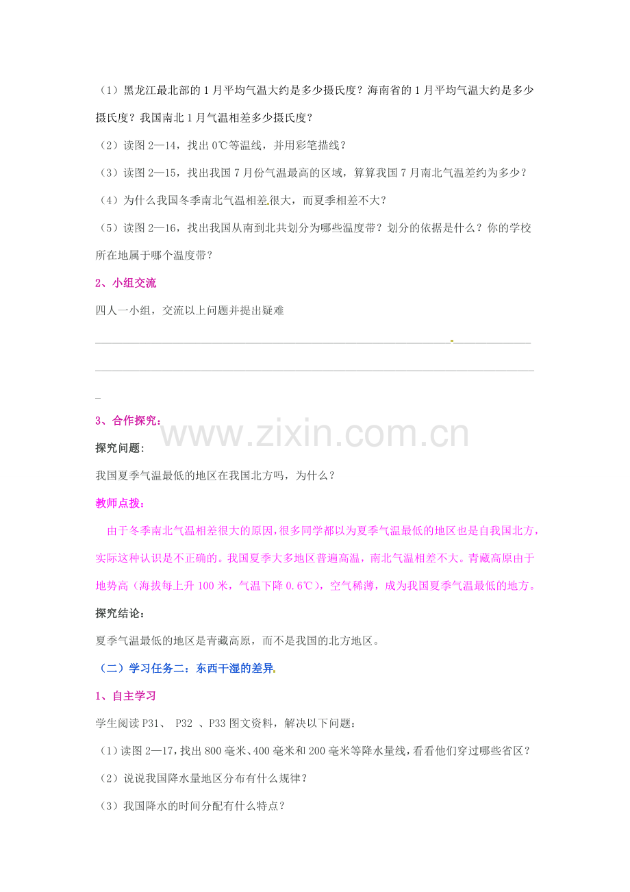 山东省肥城市湖屯镇初级中学八年级地理《中国的气候》教案 .doc_第2页