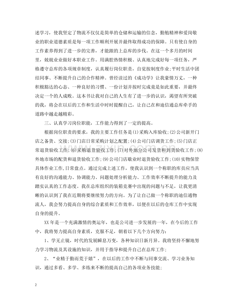 员工试用期工作总结范文.docx_第2页