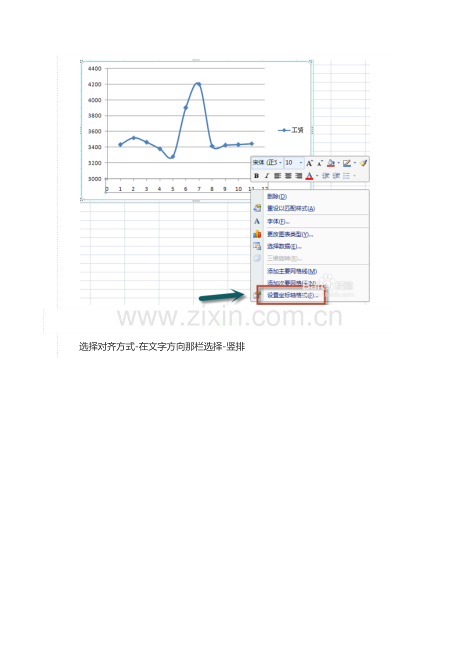 excel2007图表横坐标竖直显示教程!.docx_第2页
