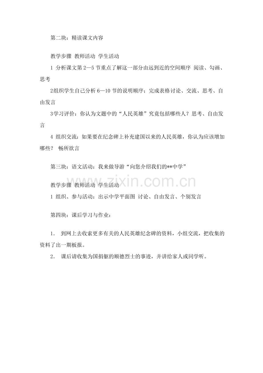 七年级语文《人民英雄永垂不朽》教案1苏教版.doc_第2页
