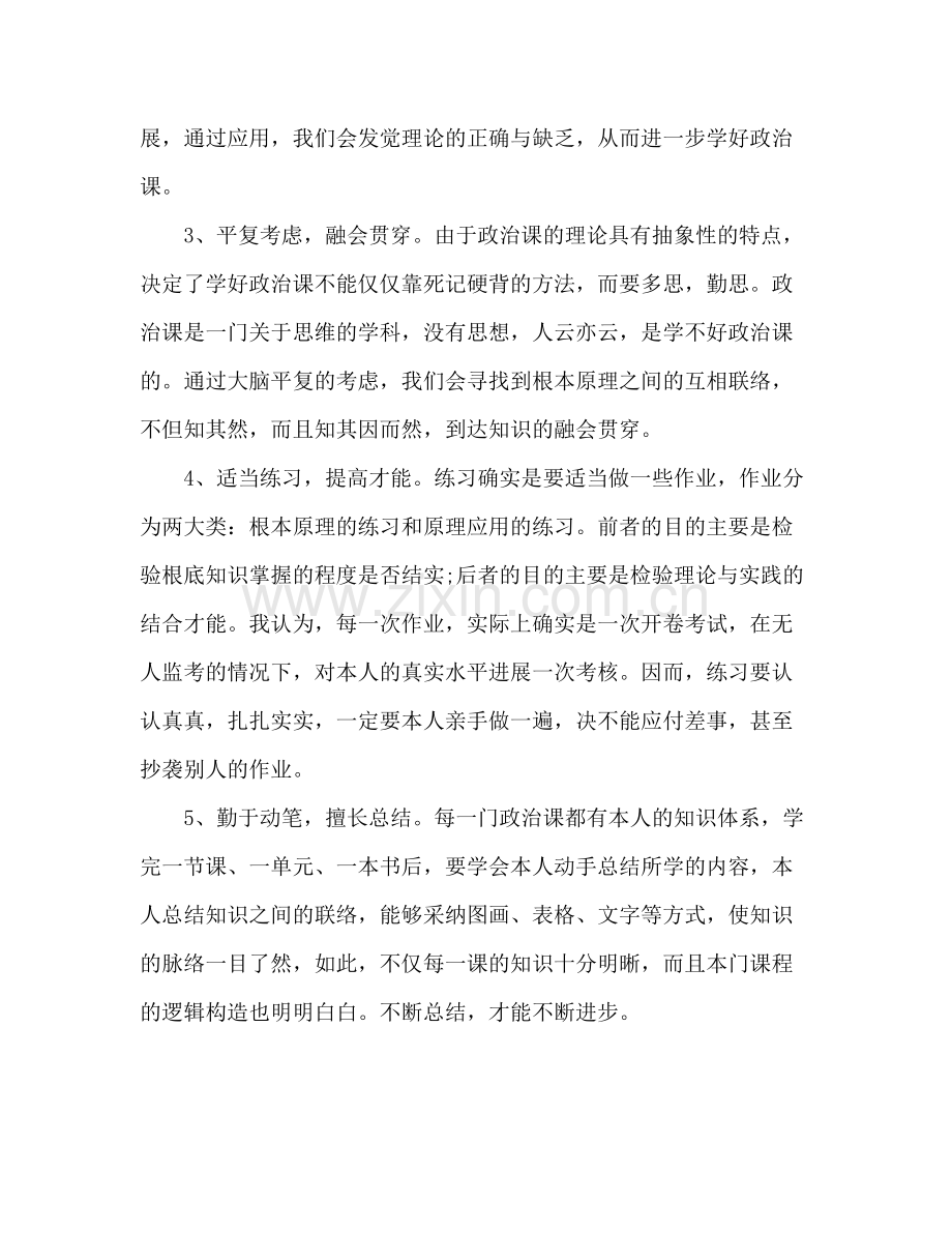 高中政治学习参考总结.docx_第2页
