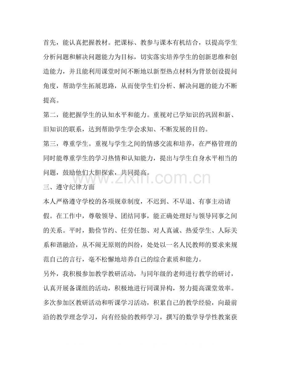 教师年度工作总结个人.docx_第2页