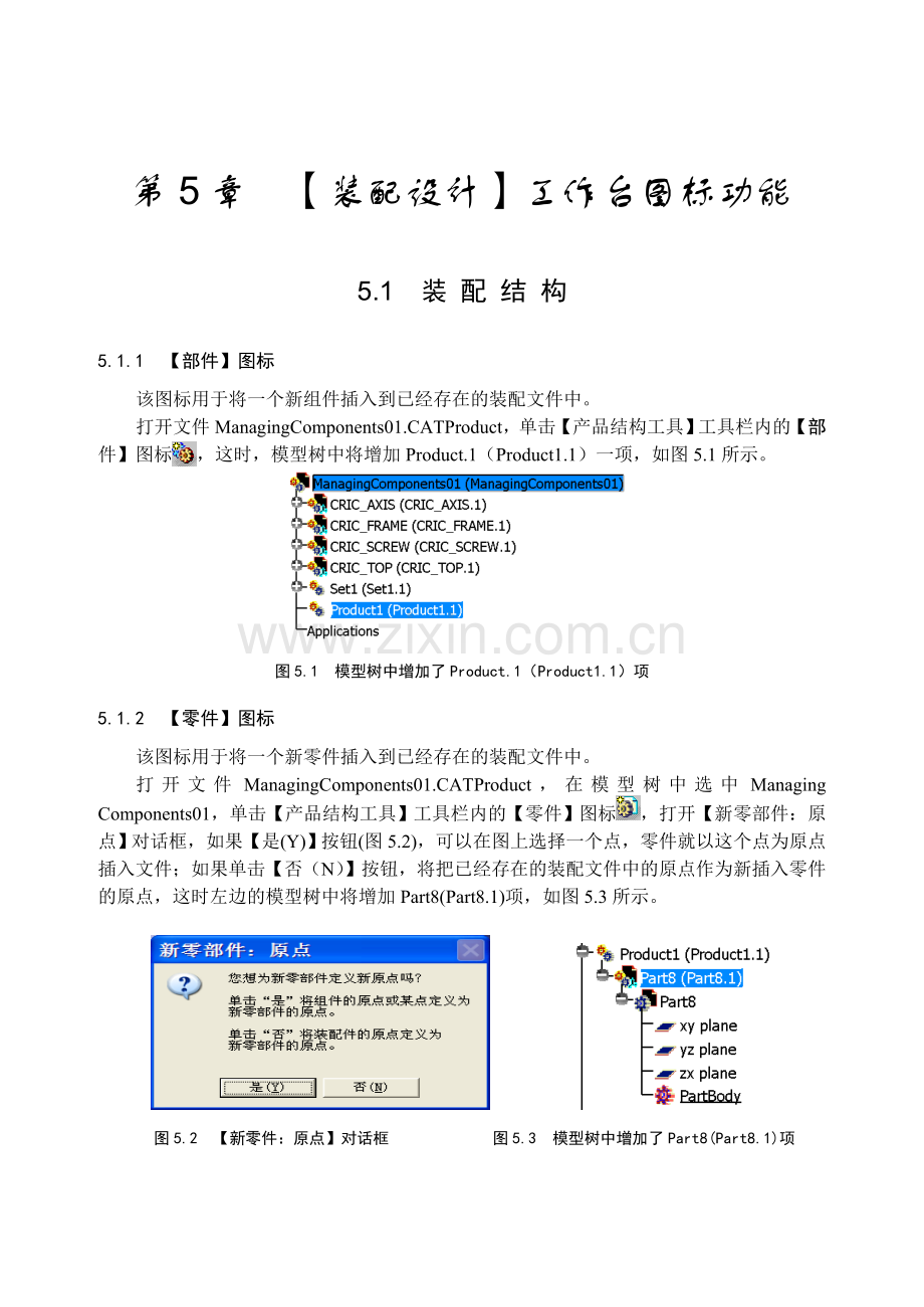 CATIA装配工作台图标功能.doc_第1页
