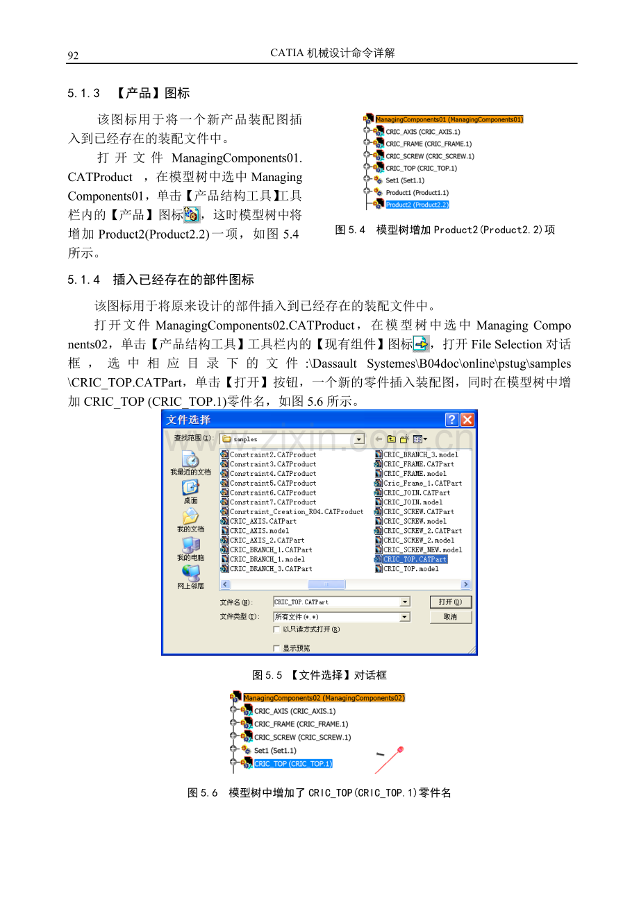 CATIA装配工作台图标功能.doc_第2页