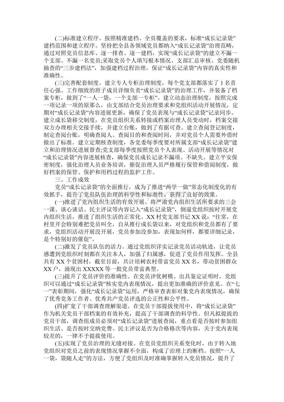 关于加强党员管理的工作总结参考.docx_第2页