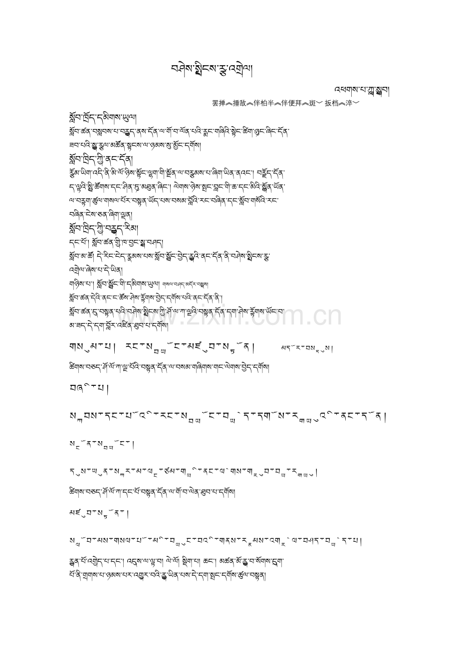 藏文-(2).doc_第1页