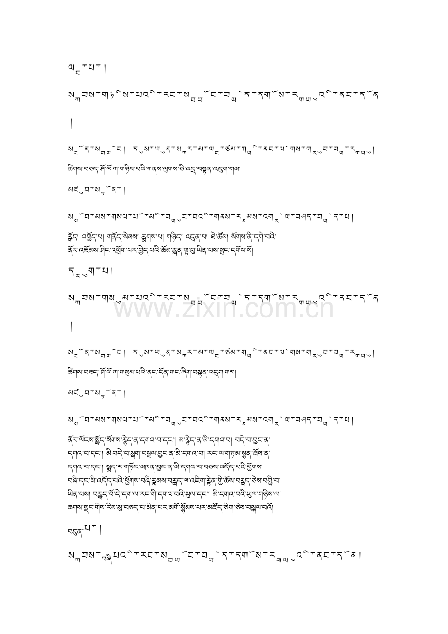 藏文-(2).doc_第2页