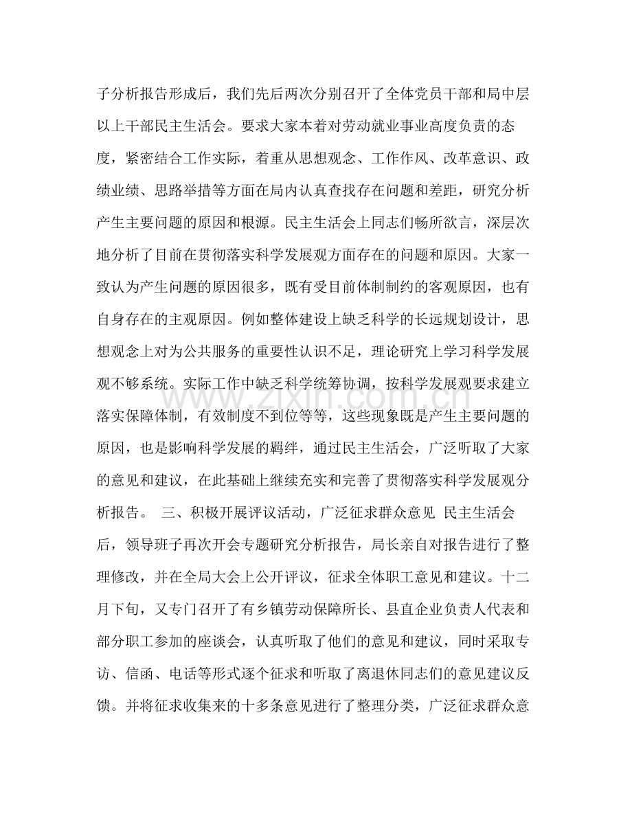 劳动局党组科学发展观第三阶段总结.docx_第2页