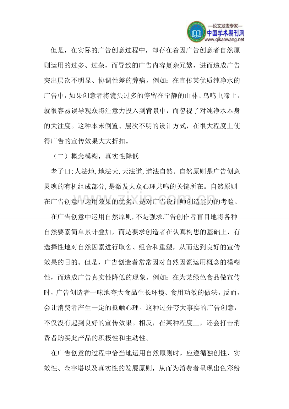 广告创意中自然原则的运用.doc_第2页
