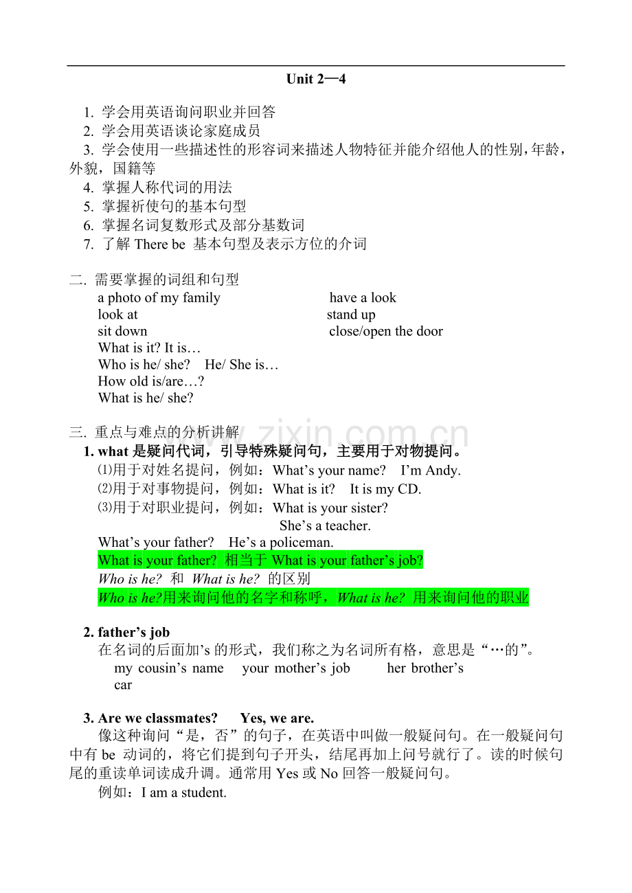 学会用英语询问职业并回答.doc_第1页
