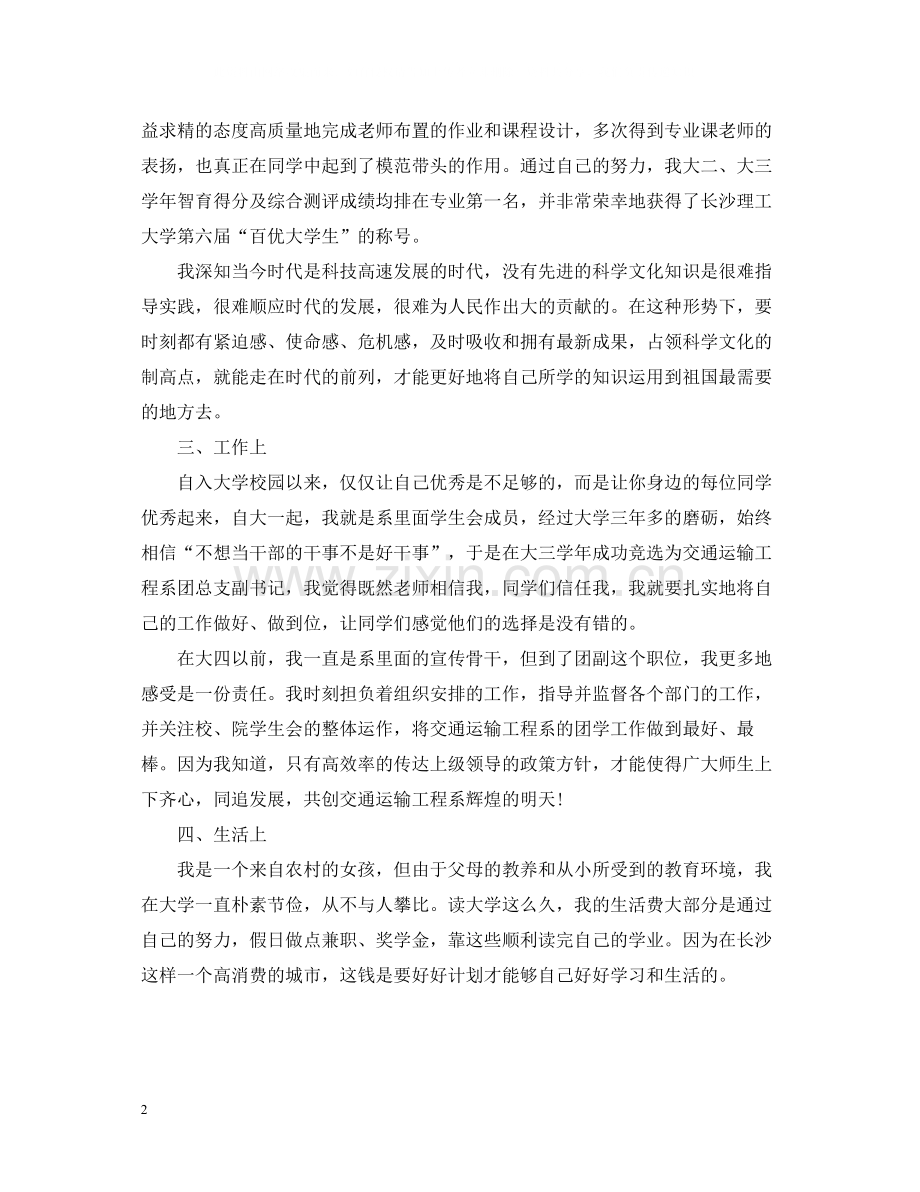 对自己生活的总结.docx_第2页