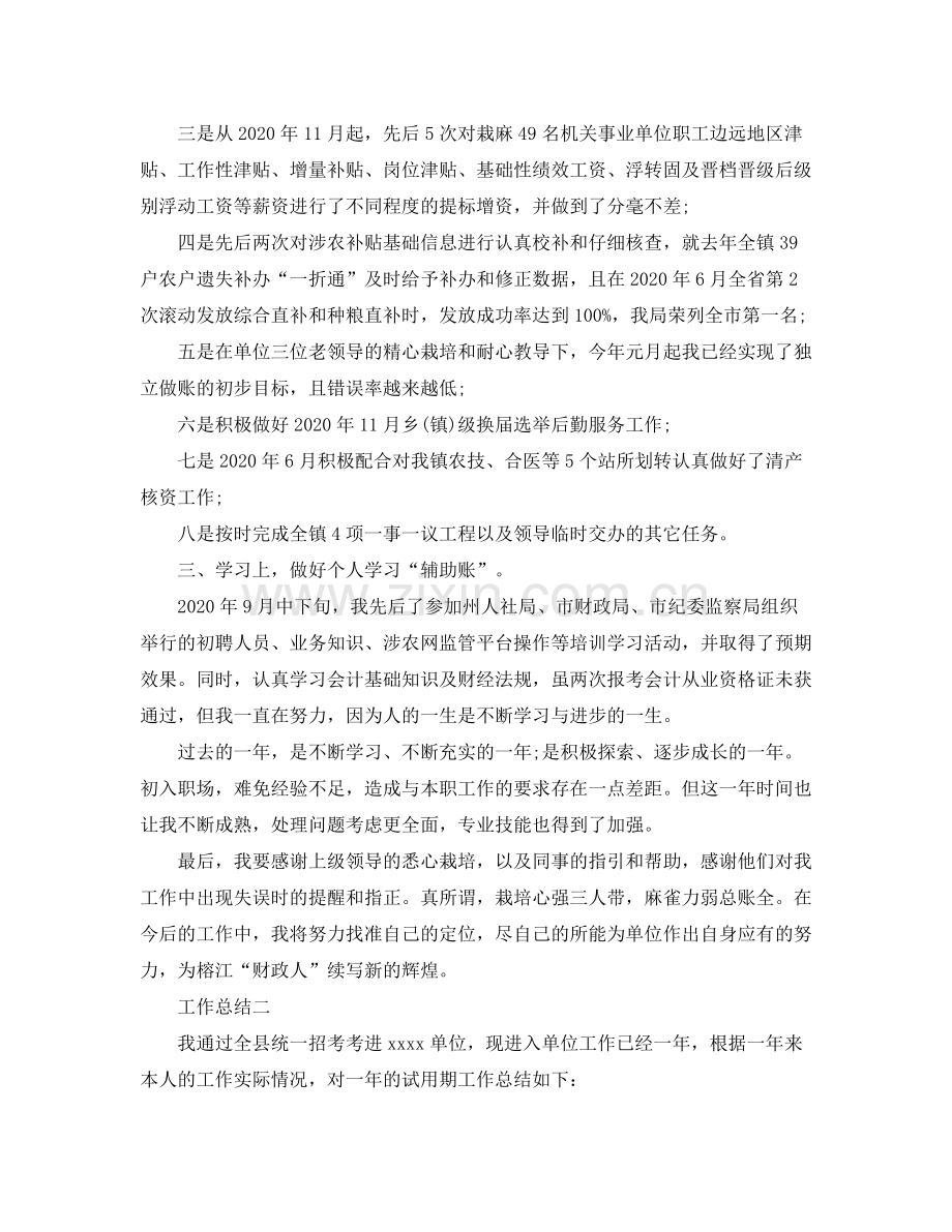 关于事业单位个人工作总结.docx_第2页