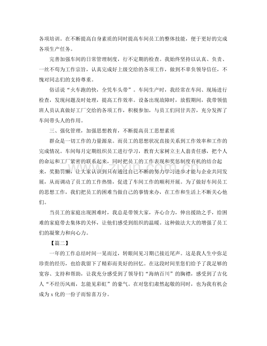 车间普通员工工人总结500字.docx_第2页