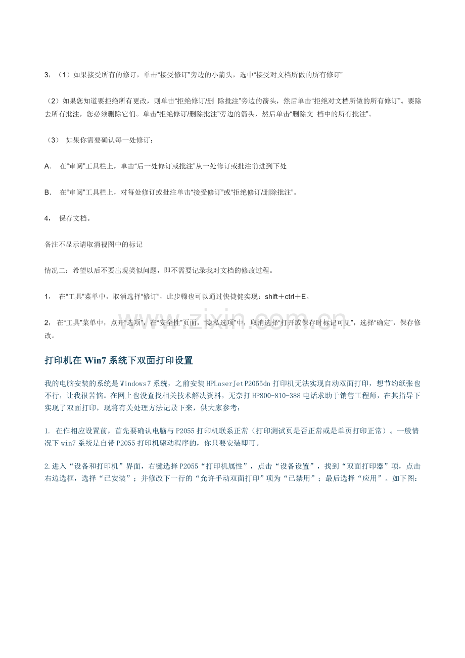 怎么让word文档不显示标记及修改的状态、win7系统打印机双面打印设置 1.doc_第2页