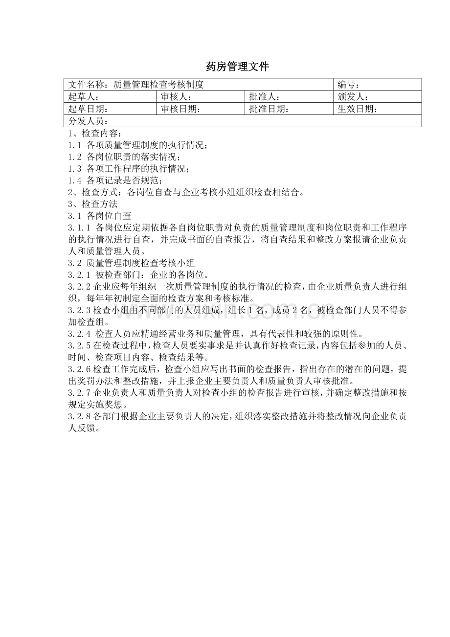 新GSP质量管理文件使用版.docx_第1页
