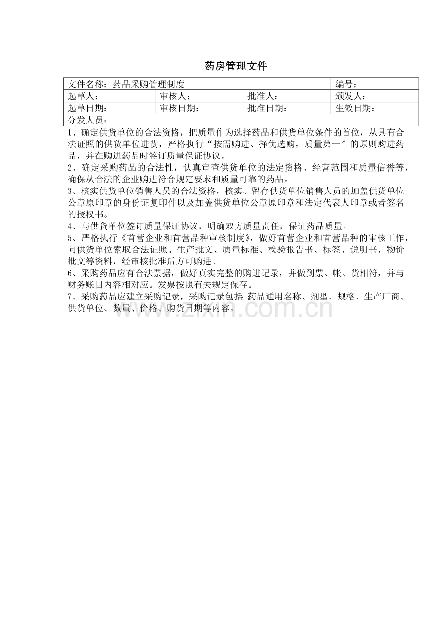 新GSP质量管理文件使用版.docx_第2页