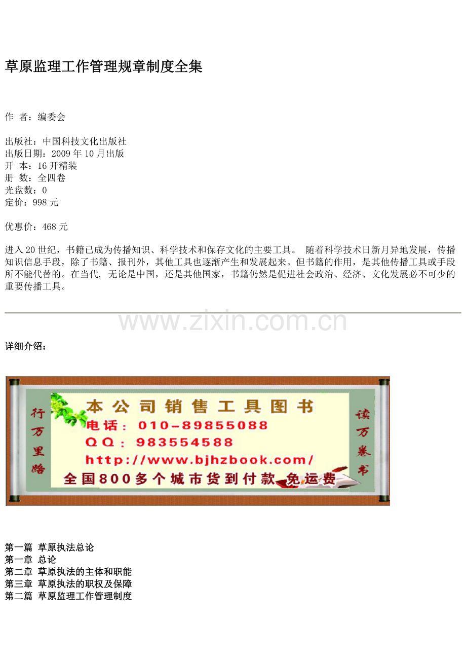 草原监理工作管理规章制度全集.docx_第1页