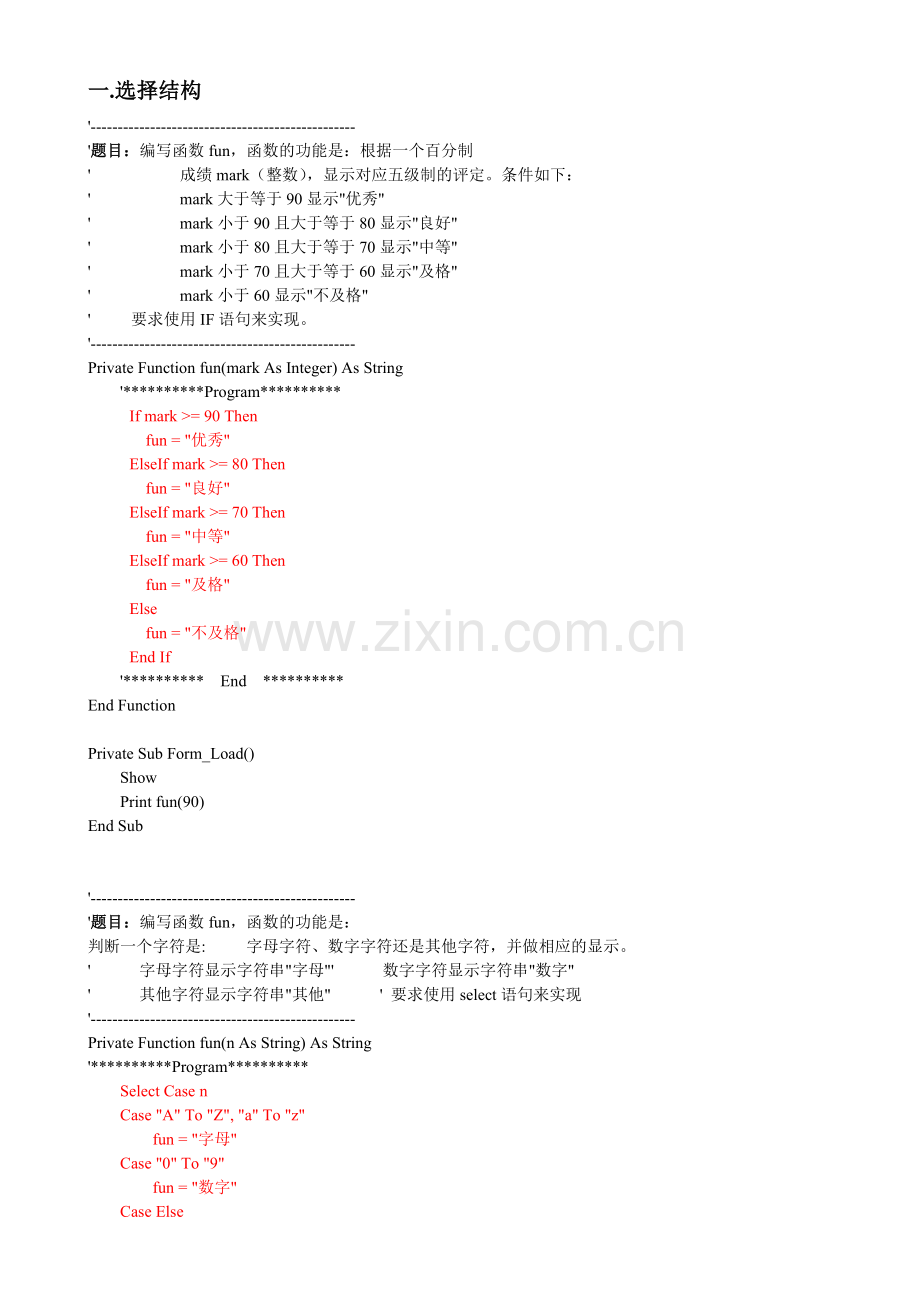 VB_编程练习(答案).doc_第1页