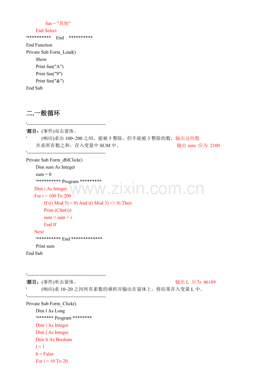 VB_编程练习(答案).doc_第2页