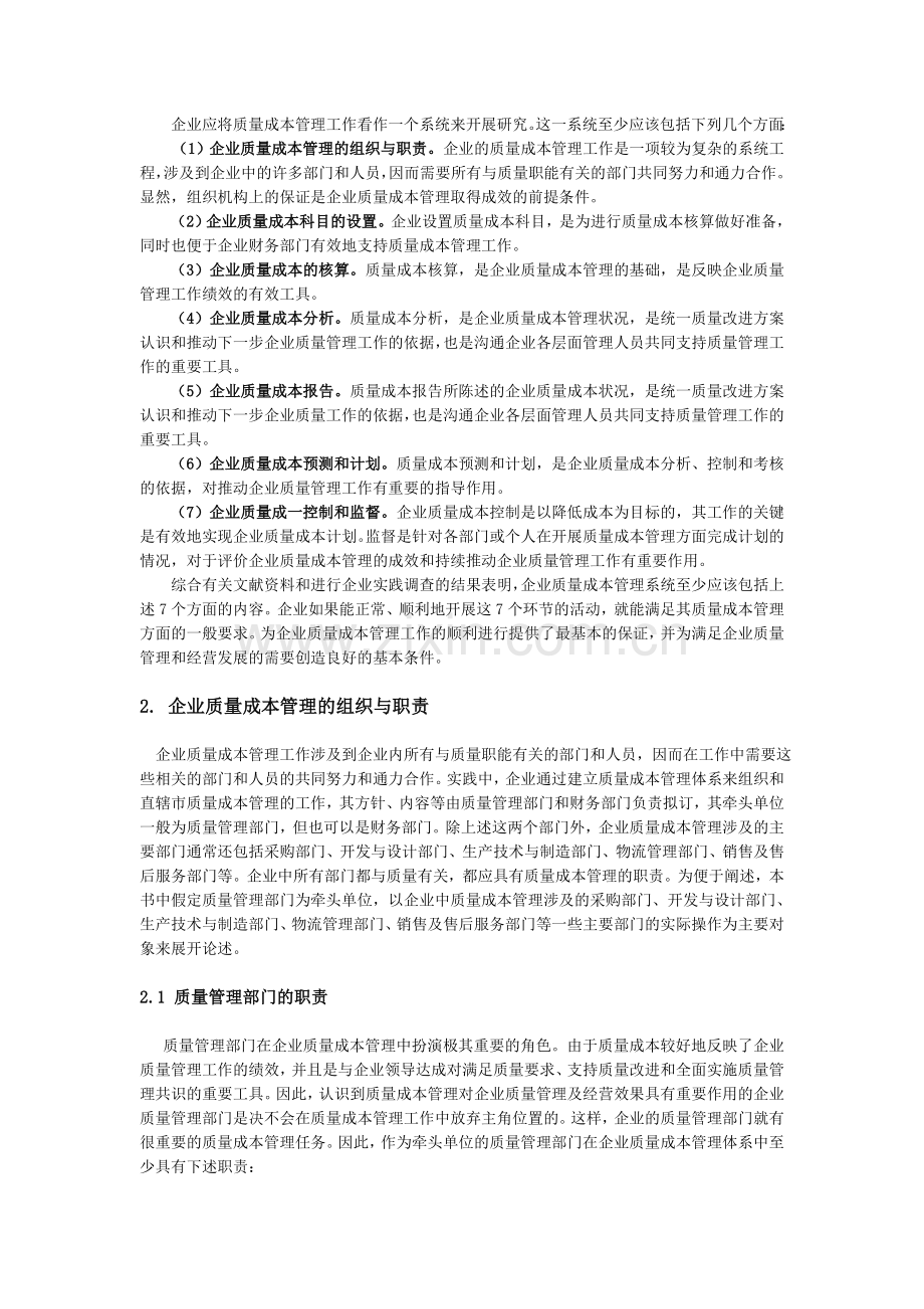 质量观念与质量成本管理方法创新85393.doc_第2页