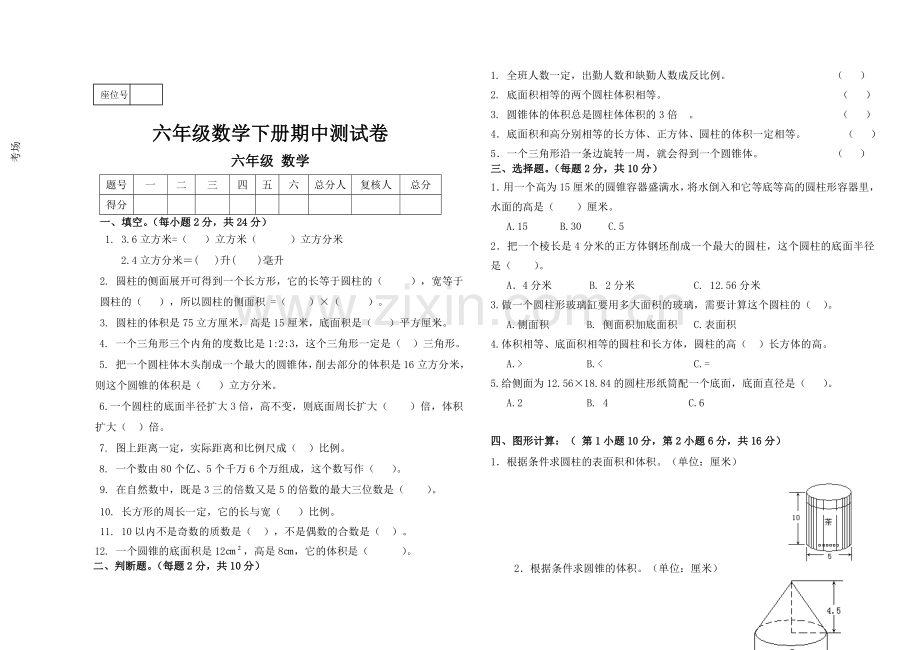 2017年北师大版六年级数学下册期中测试卷.doc_第1页
