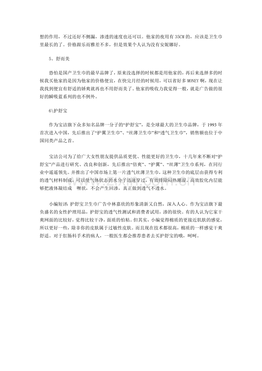 各种卫生巾的使用心得.doc_第2页