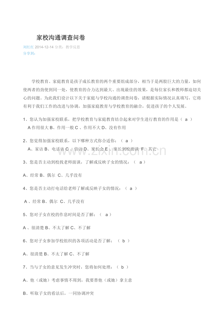 家校沟通问卷-(2).doc_第1页