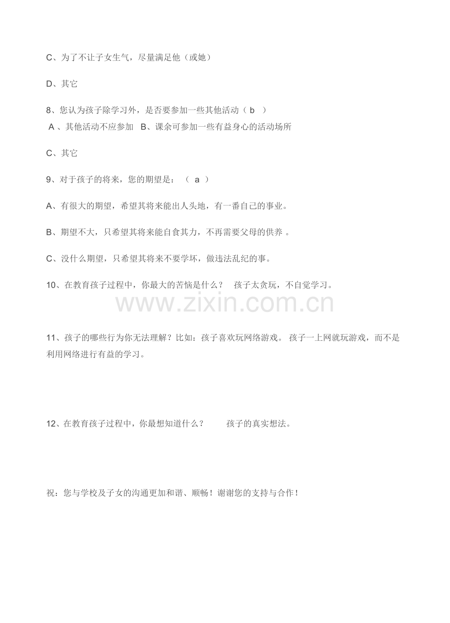 家校沟通问卷-(2).doc_第2页