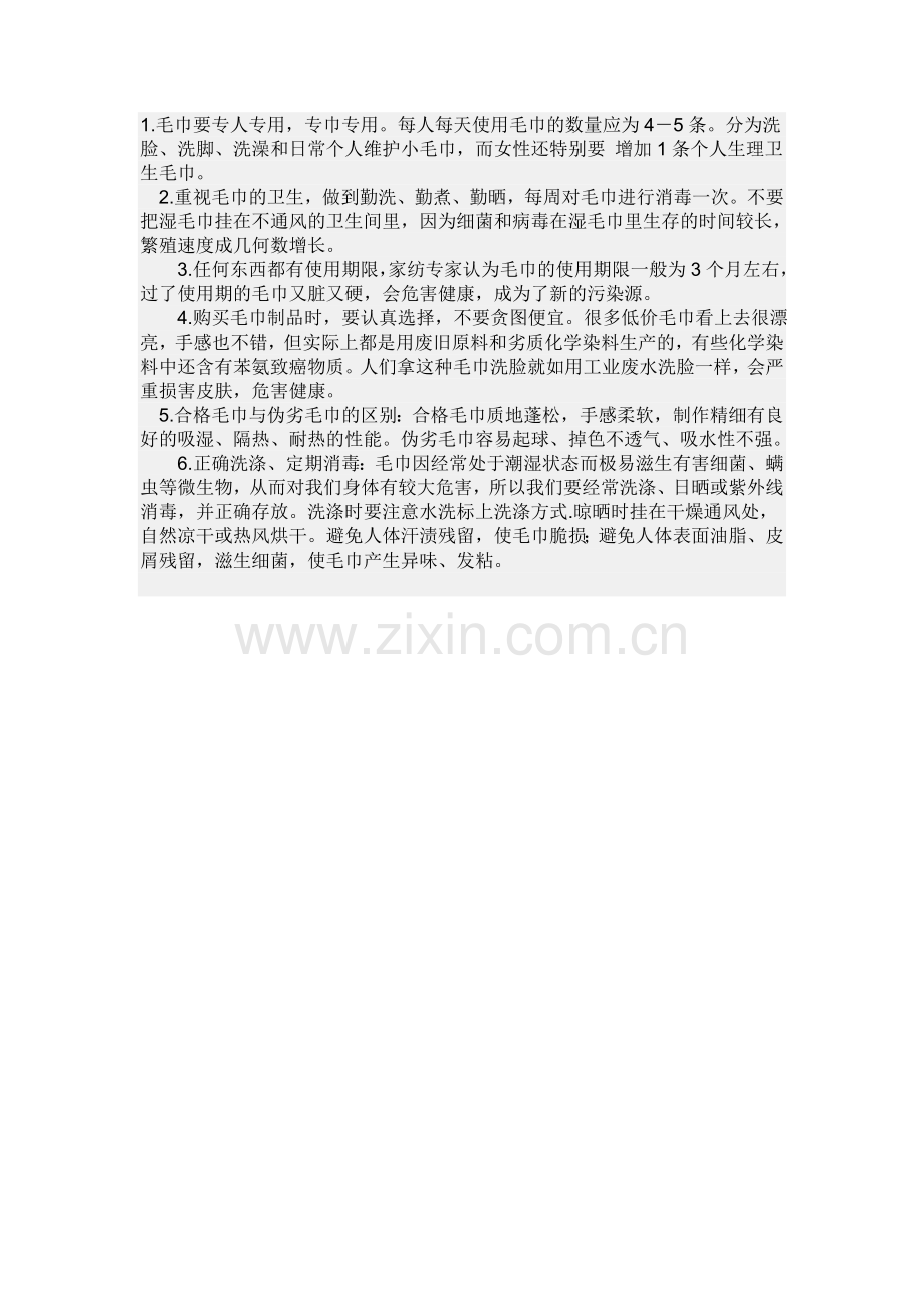 怎么选毛巾.doc_第1页