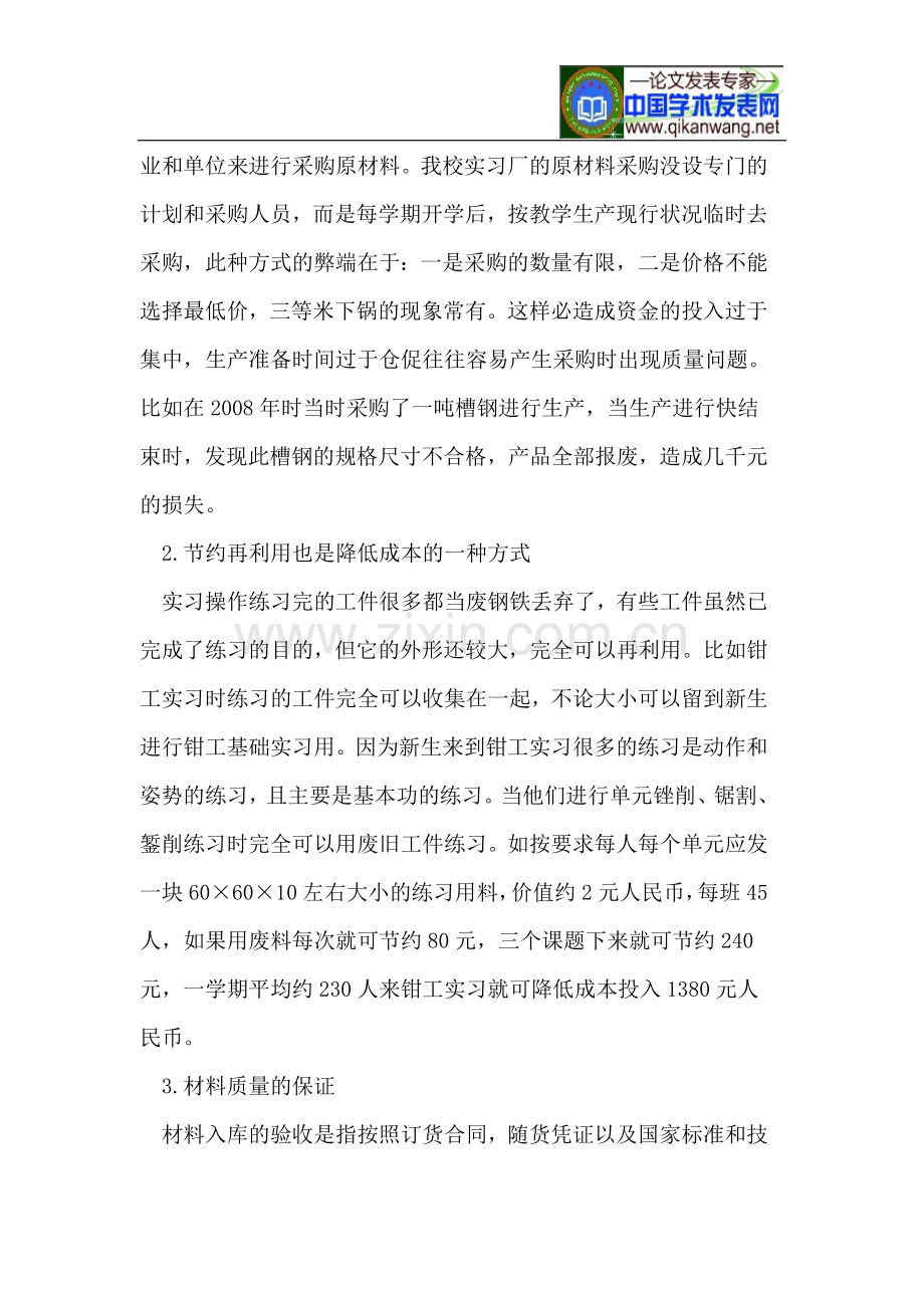 浅谈降低产品成本的有效途径.doc_第2页