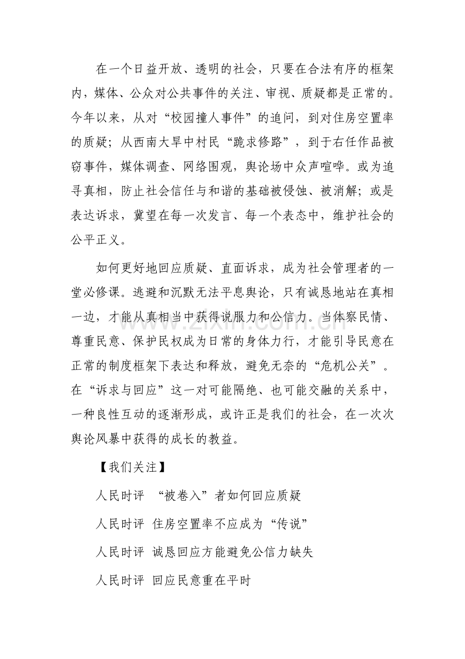 凝聚前进道路中的共识.doc_第2页