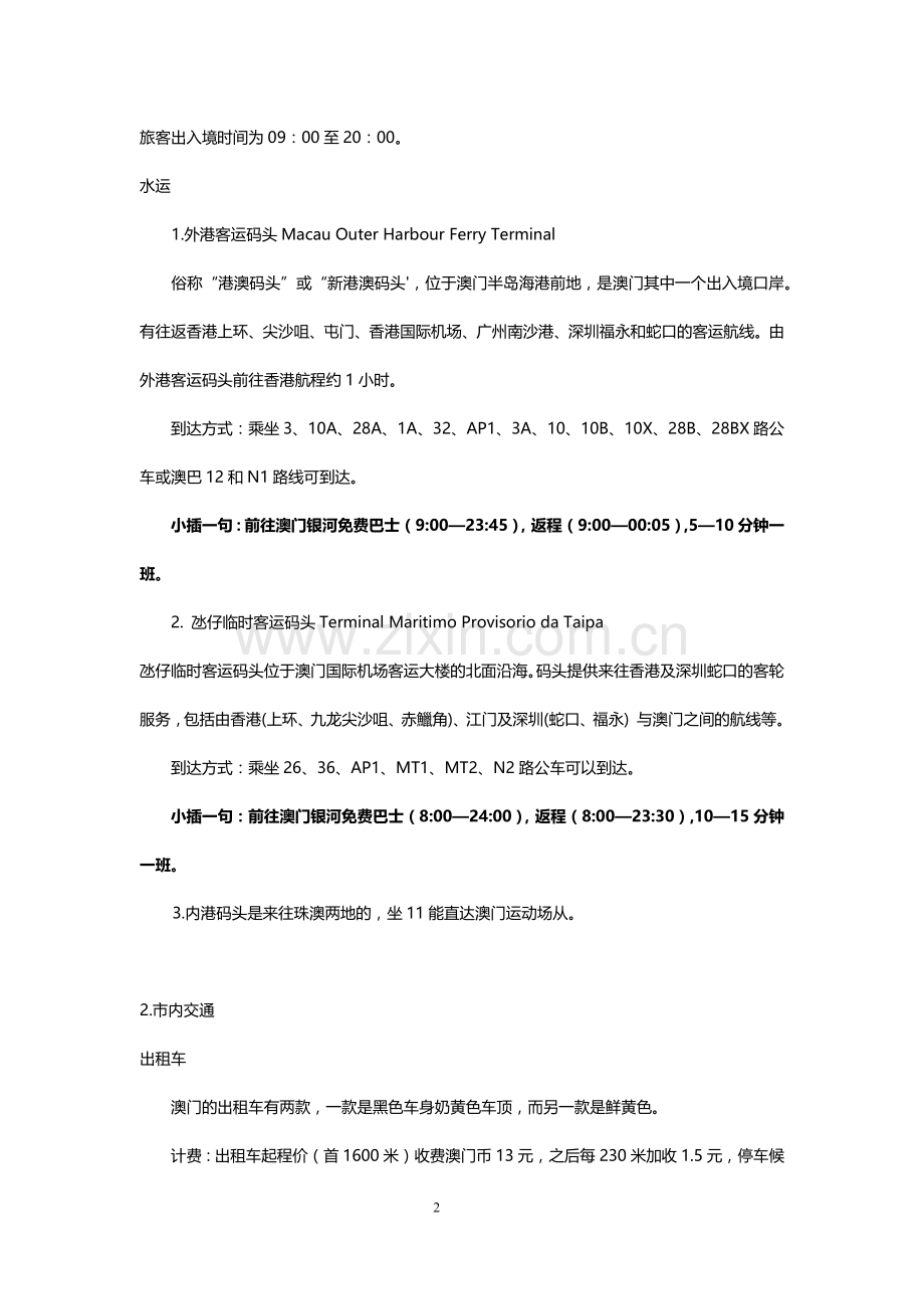 澳门攻略之交通篇.docx_第2页