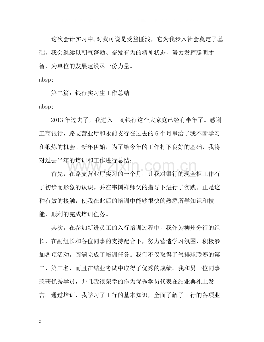 实习生工作总结.docx_第2页