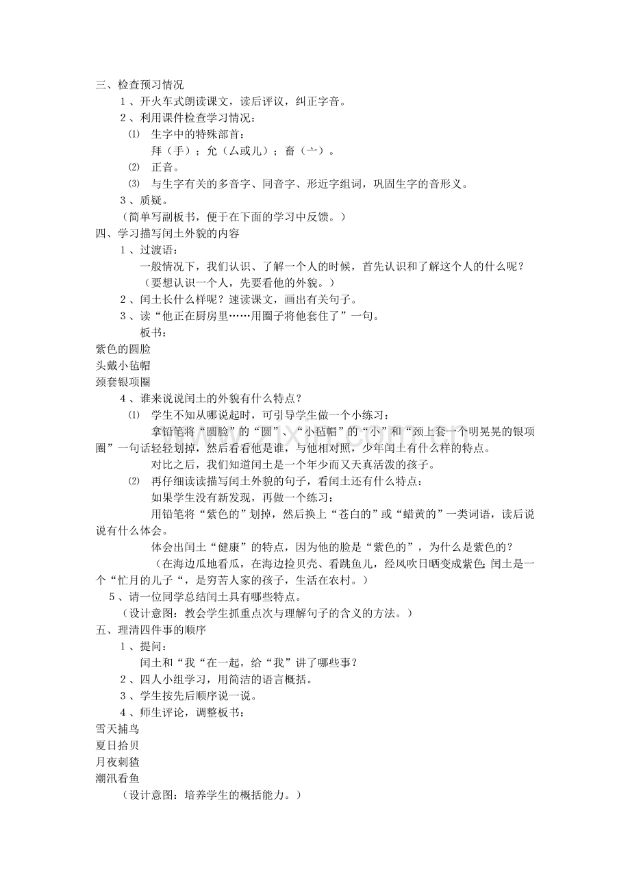 《少年闰土》第一课时教学设计.doc_第2页