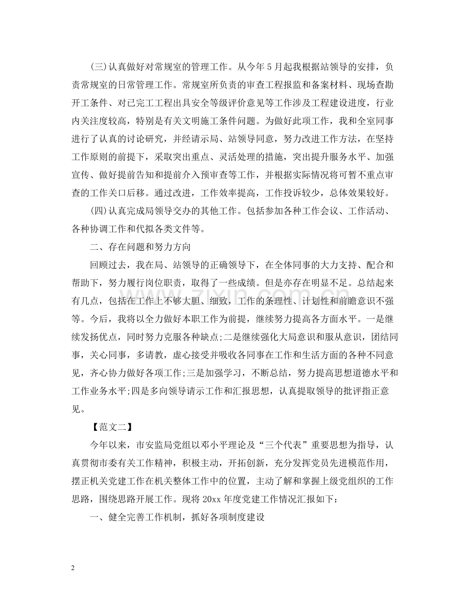 安监局年终工作总结模板.docx_第2页