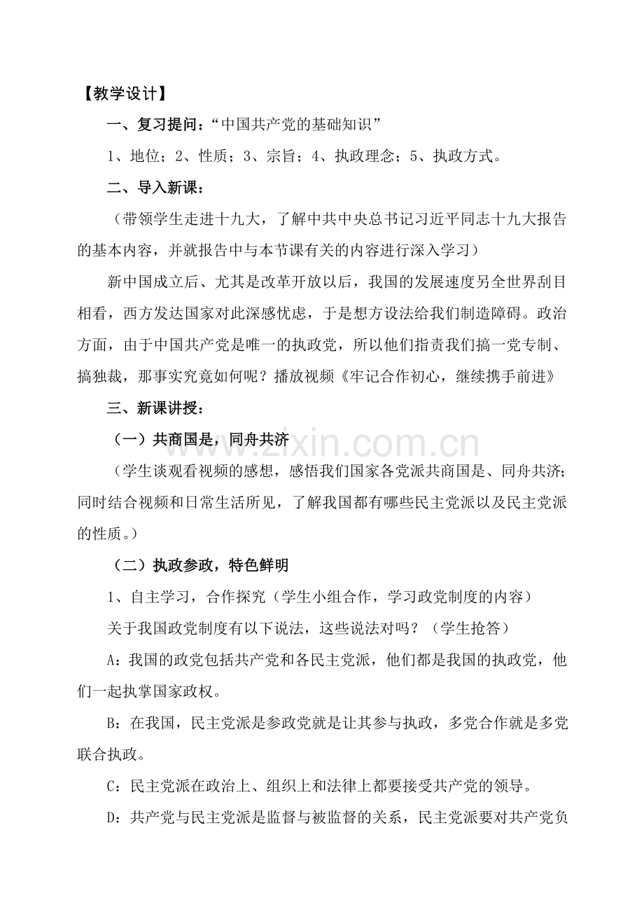 《政党制度》教学设计.doc_第2页