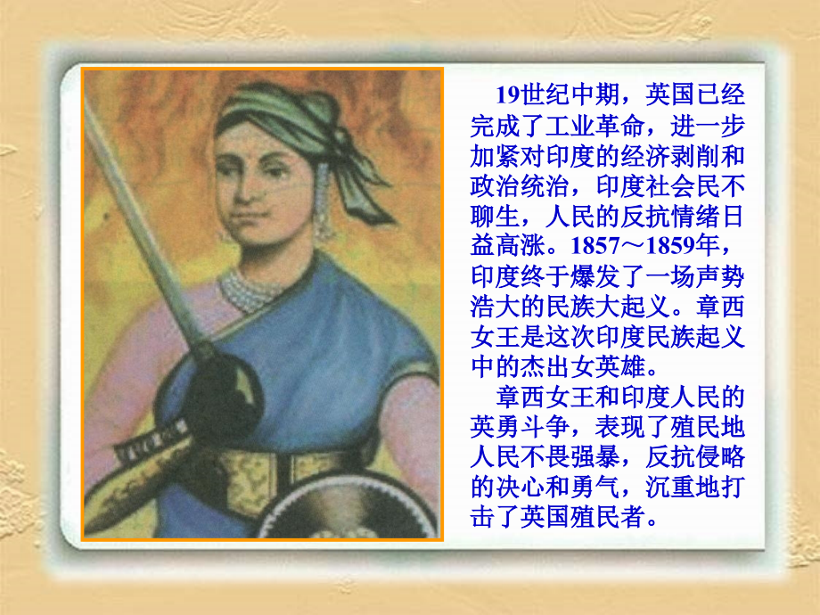 九年级历史亚非拉的奋起课件.ppt_第2页