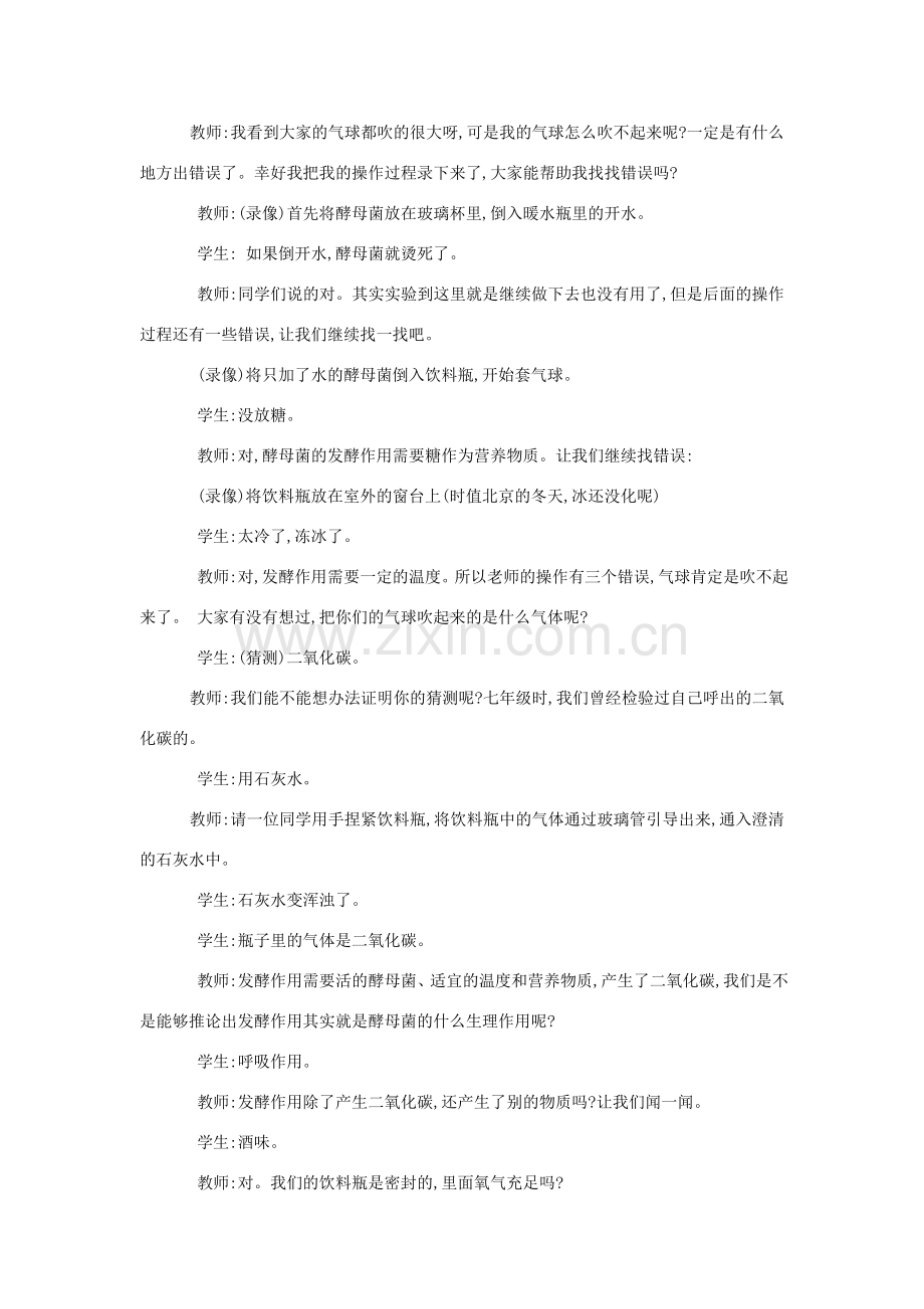 八年级生物《人类对细菌和真菌的利用》教案3.doc_第2页