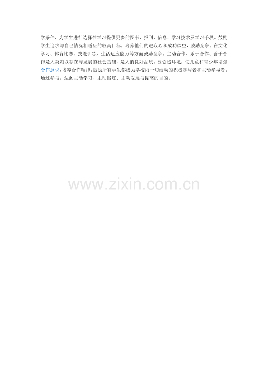 自主学习.doc_第2页