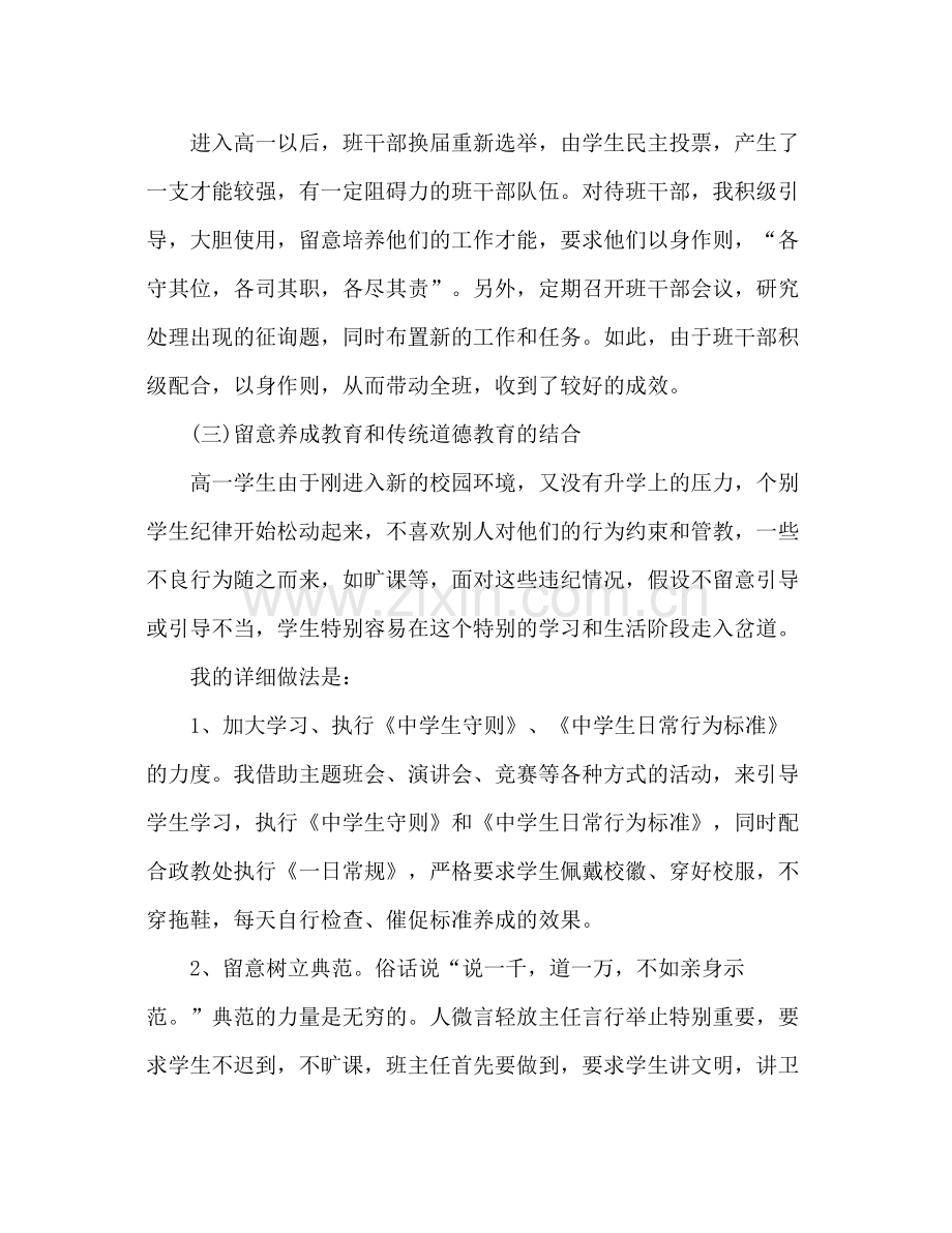 2021年12月班主任个人工作参考总结.docx_第2页