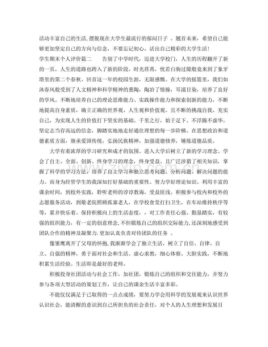 学生期末个人评价.docx_第2页