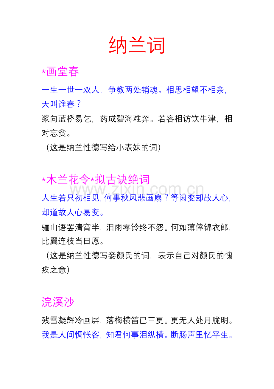 纳兰词 .doc_第1页