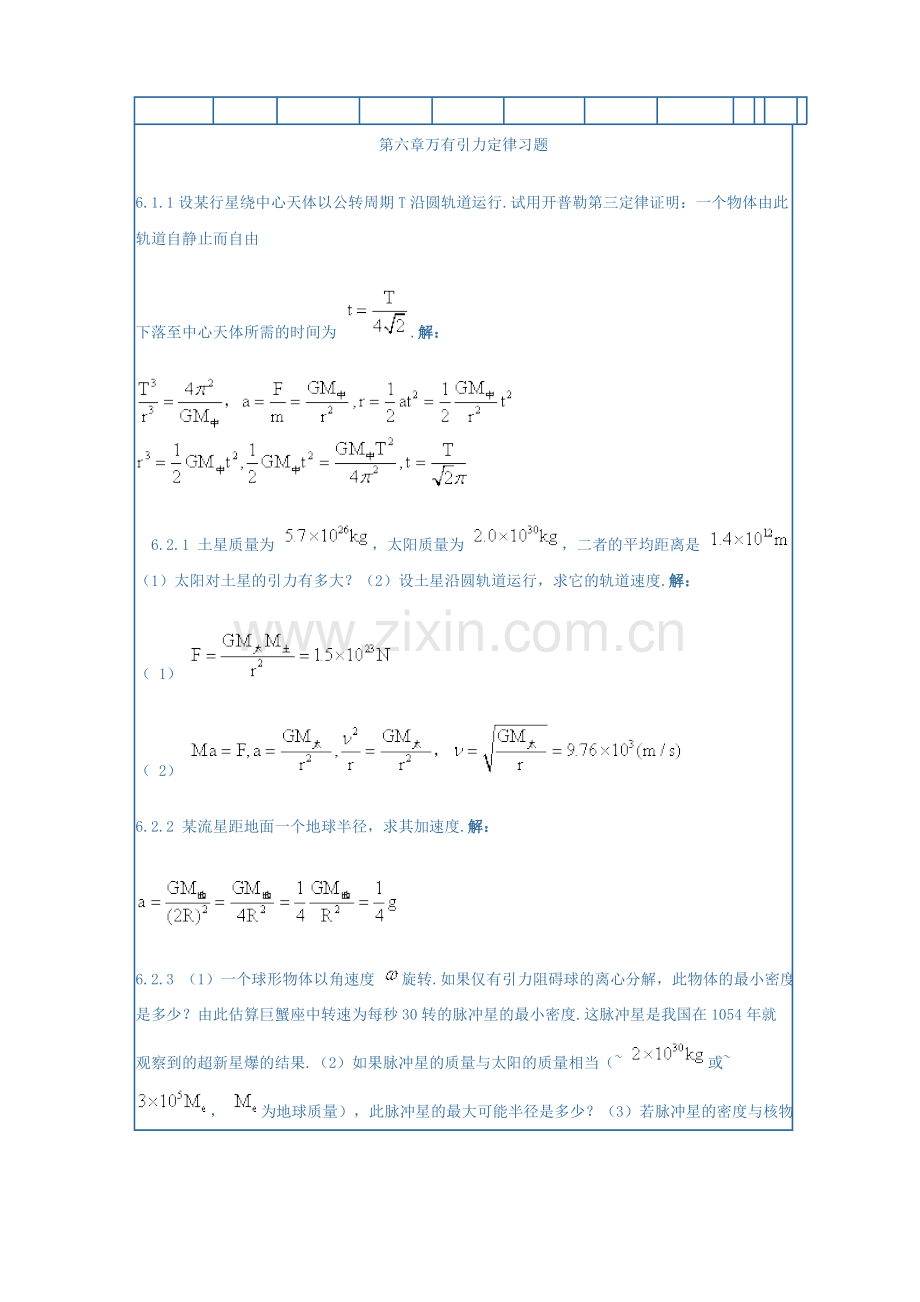 力学答案第六章.doc_第1页