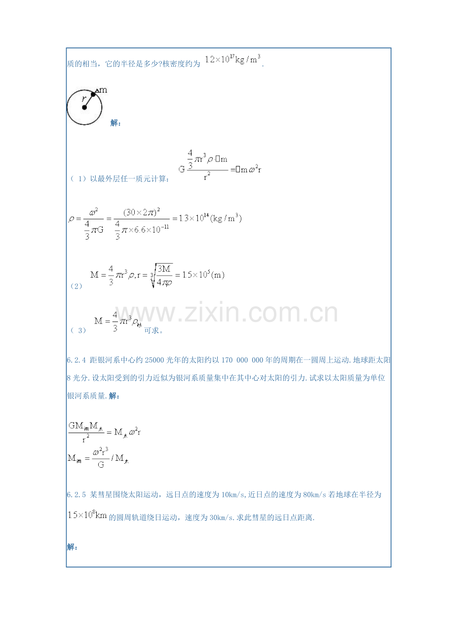 力学答案第六章.doc_第2页