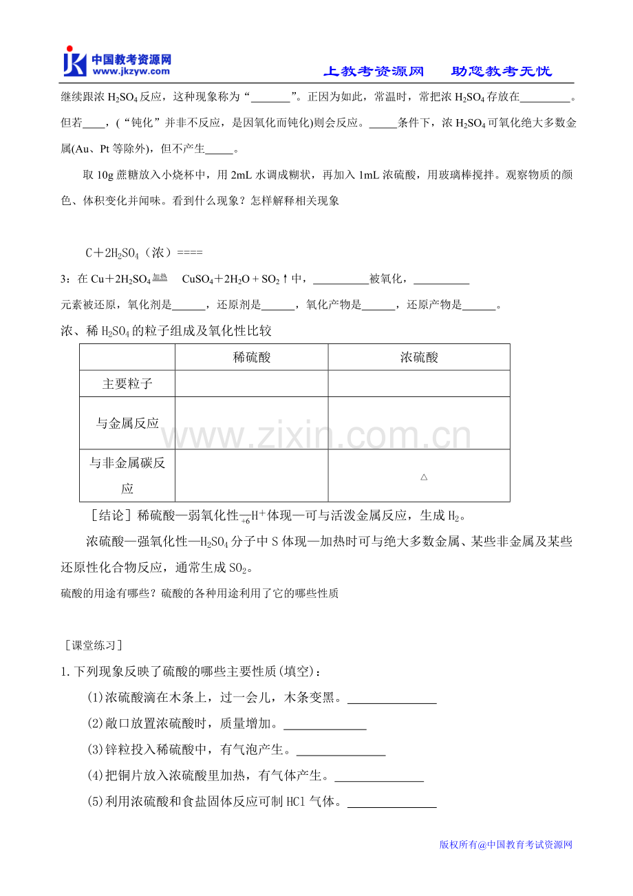 第四节-硫酸、硝酸及氨1.doc_第2页