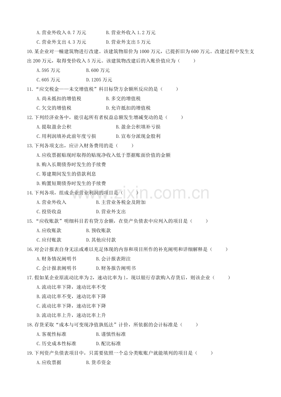 2024年7月高等教育自学考试中级财务会计试题及答案.doc_第2页